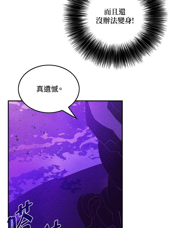 漫画《魔导王》第71话第58张图