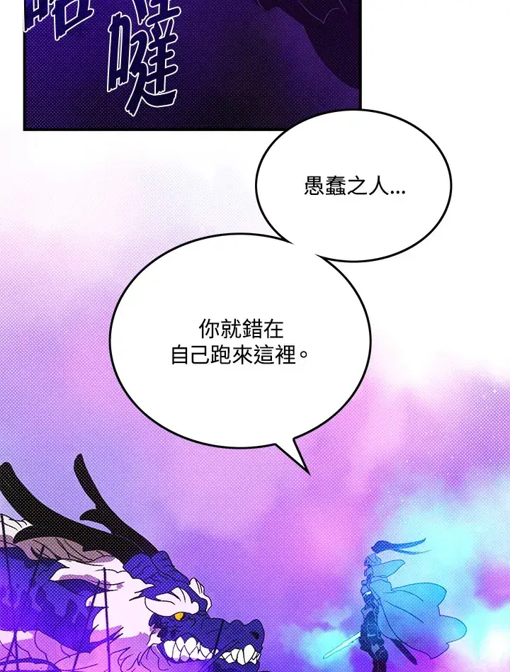 漫画《魔导王》第71话第59张图