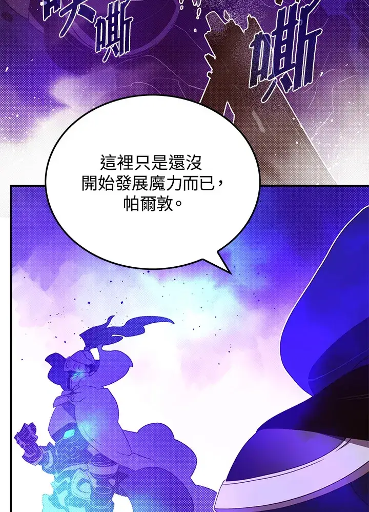 漫画《魔导王》第71话第6张图