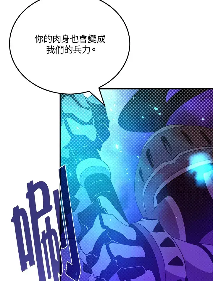 漫画《魔导王》第71话第61张图