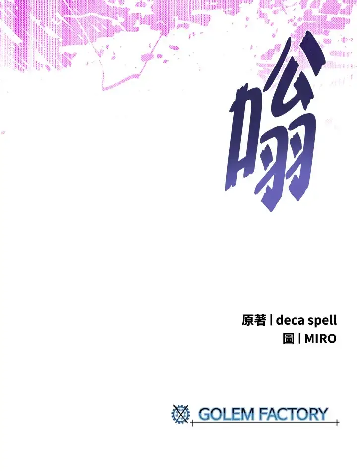漫画《魔导王》第71话第67张图