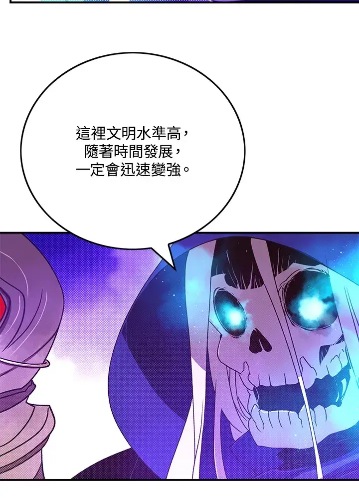 漫画《魔导王》第71话第7张图