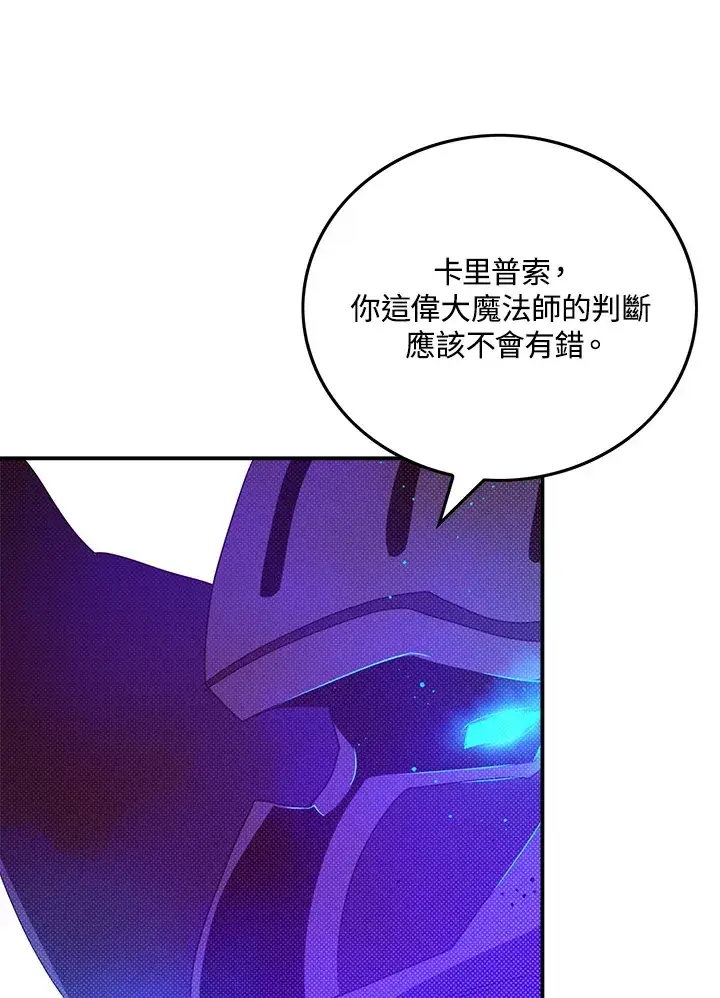 漫画《魔导王》第71话第8张图