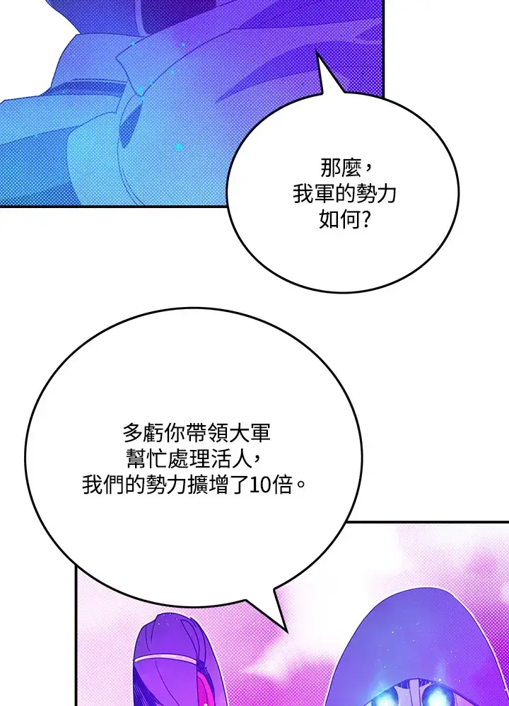 漫画《魔导王》第71话第9张图