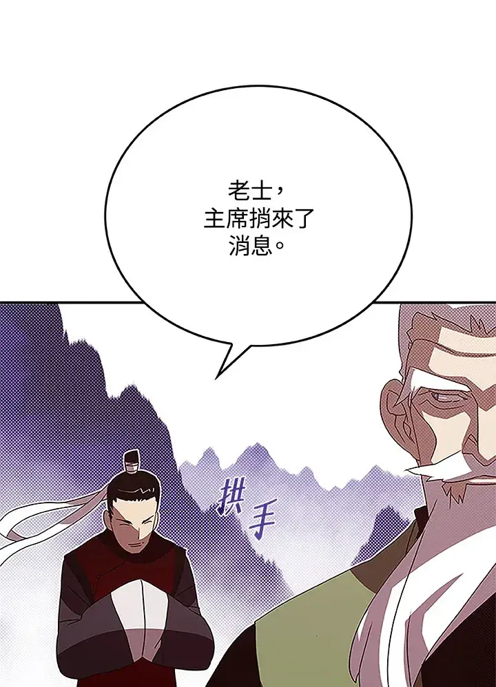 漫画《魔导王》第72话第10张图