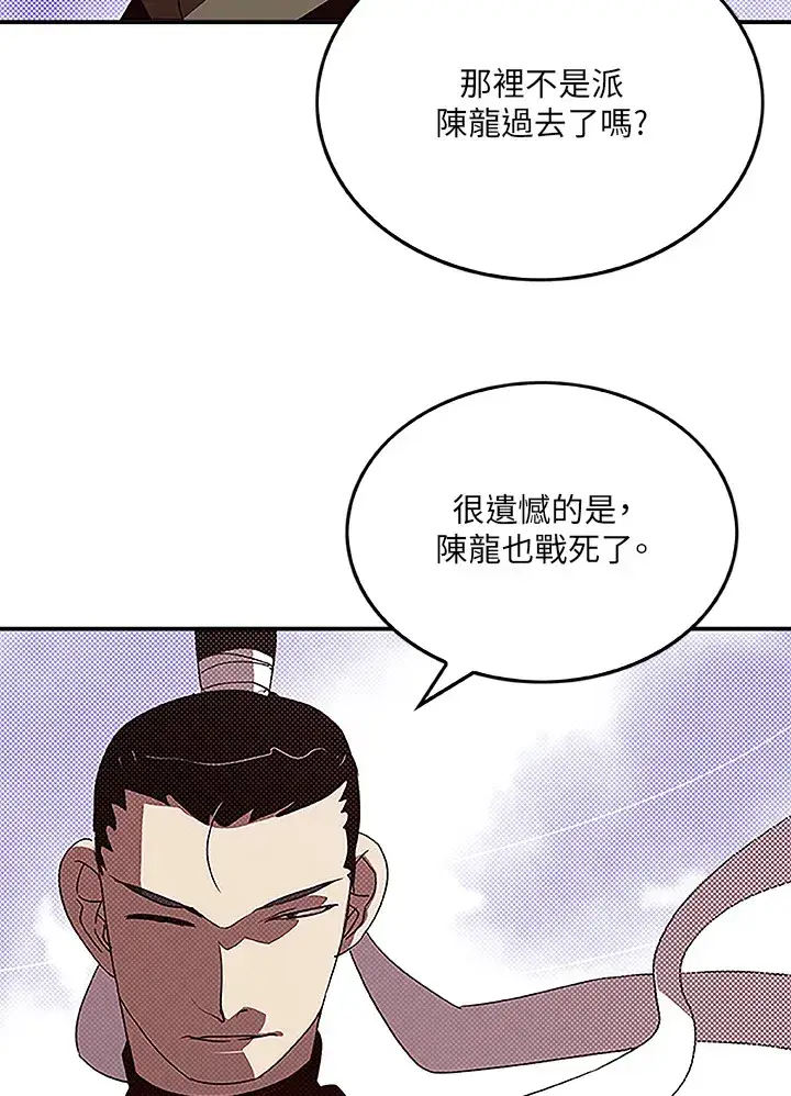 漫画《魔导王》第72话第13张图