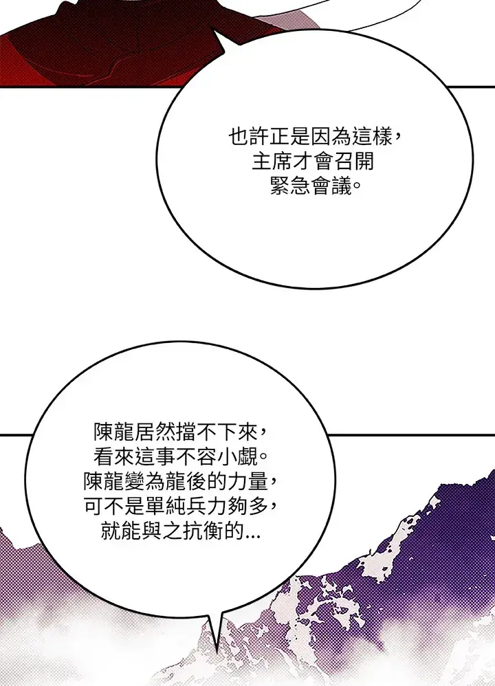 漫画《魔导王》第72话第14张图