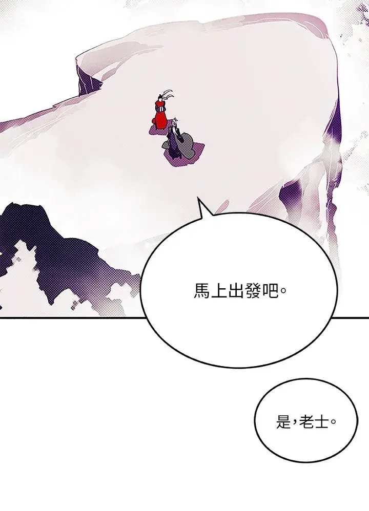 漫画《魔导王》第72话第15张图
