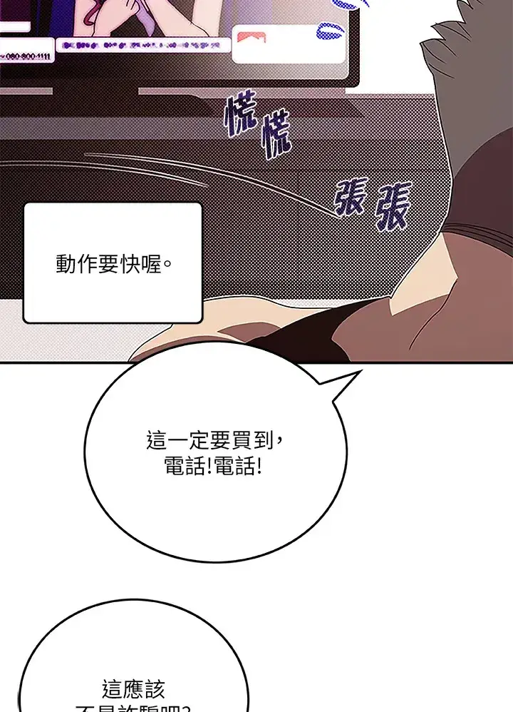 漫画《魔导王》第72话第21张图