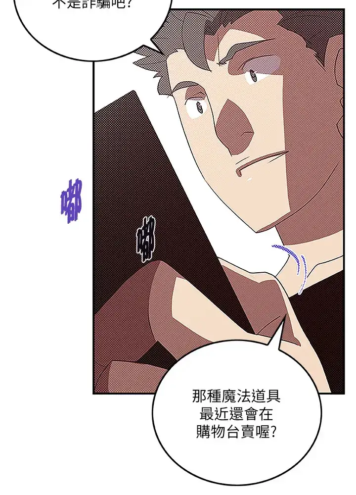 漫画《魔导王》第72话第22张图