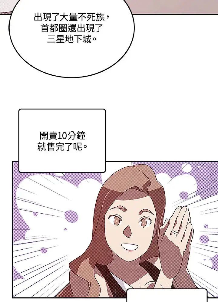 漫画《魔导王》第72话第26张图