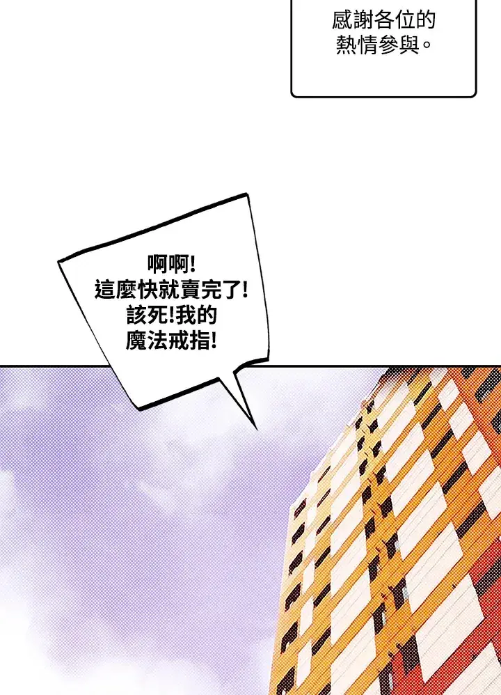 漫画《魔导王》第72话第27张图