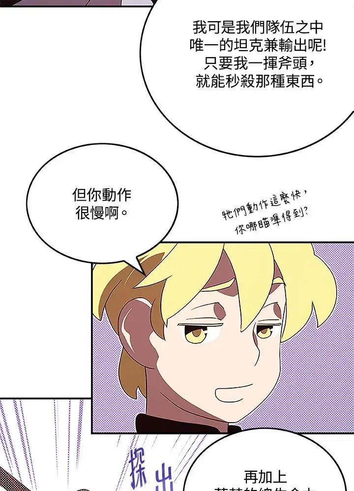漫画《魔导王》第72话第40张图