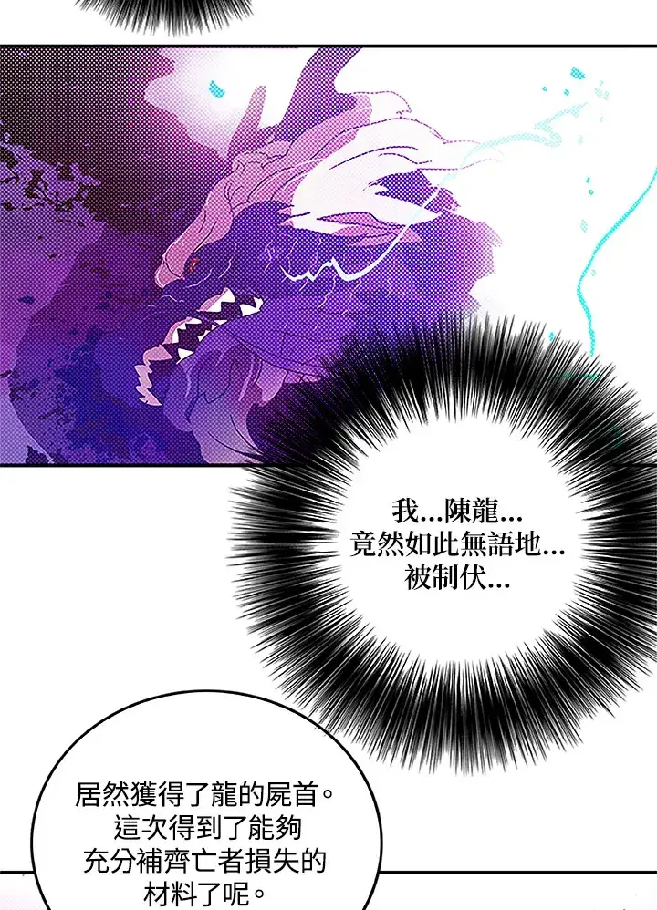 漫画《魔导王》第72话第5张图