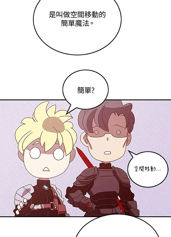 漫画《魔导王》第72话第50张图