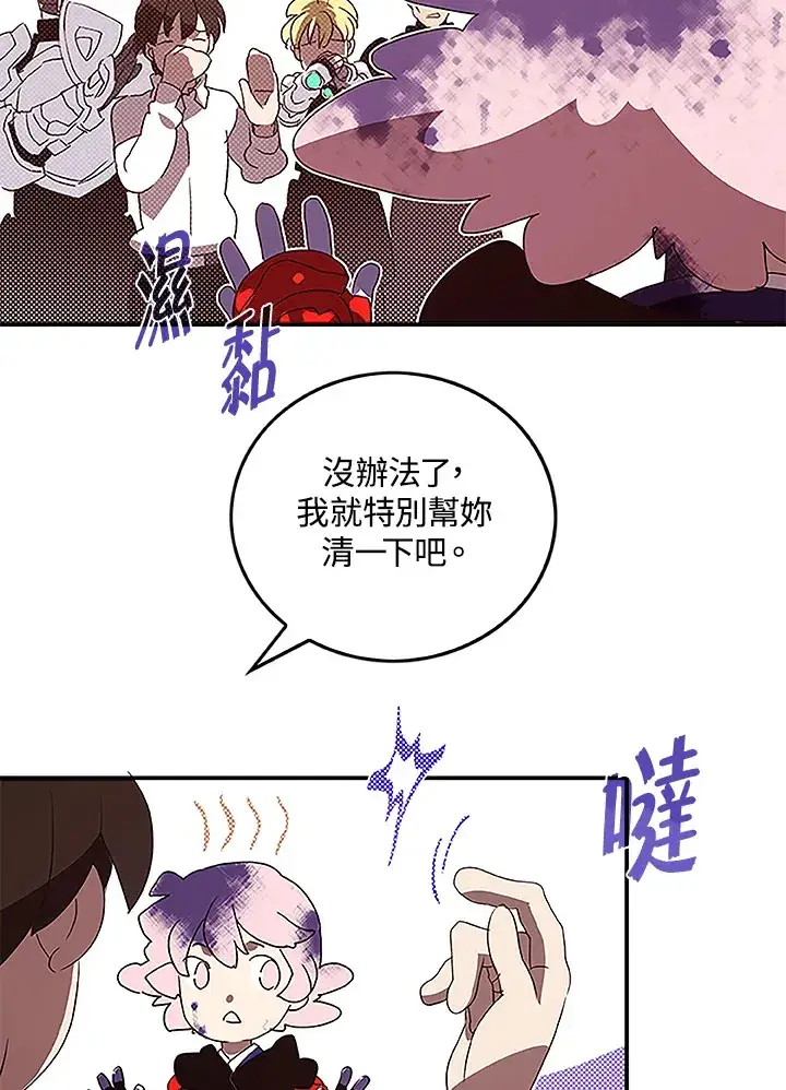漫画《魔导王》第72话第57张图