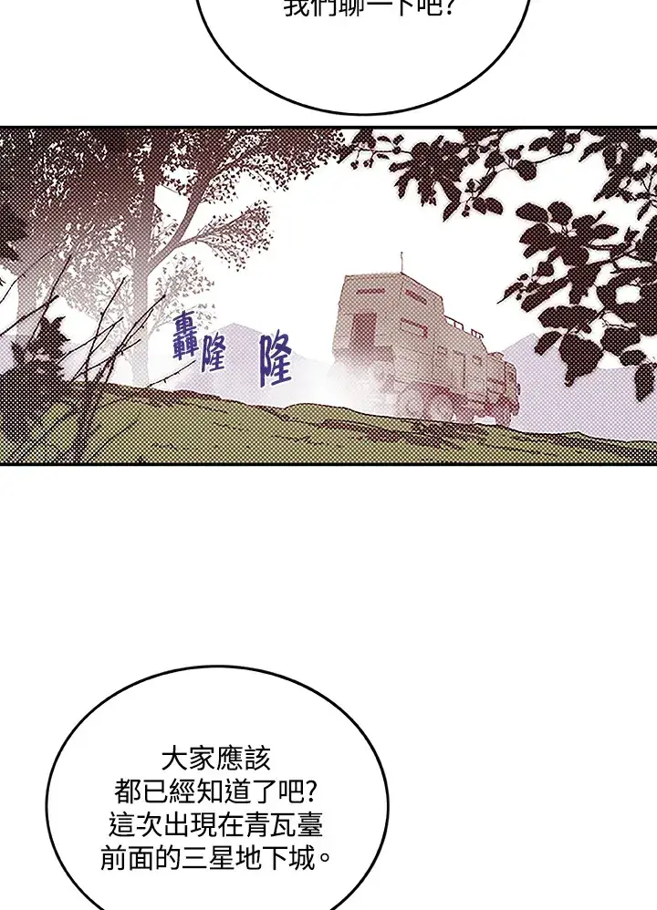 漫画《魔导王》第72话第62张图