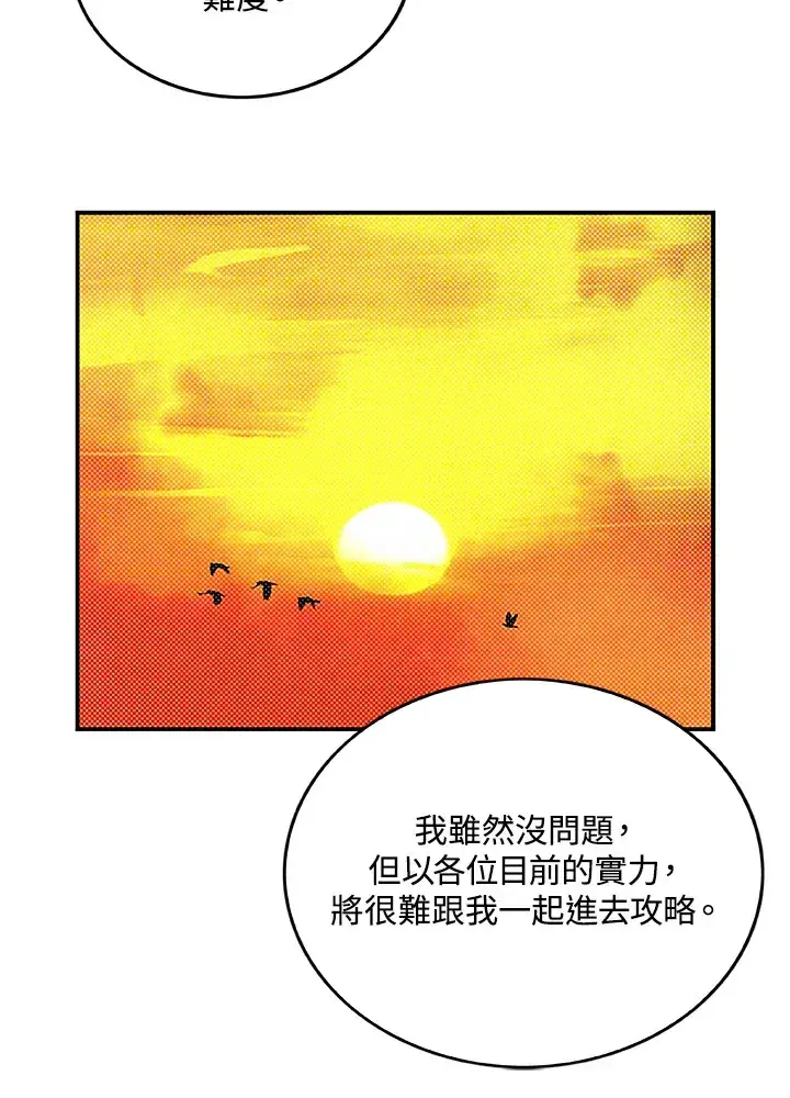 漫画《魔导王》第72话第66张图