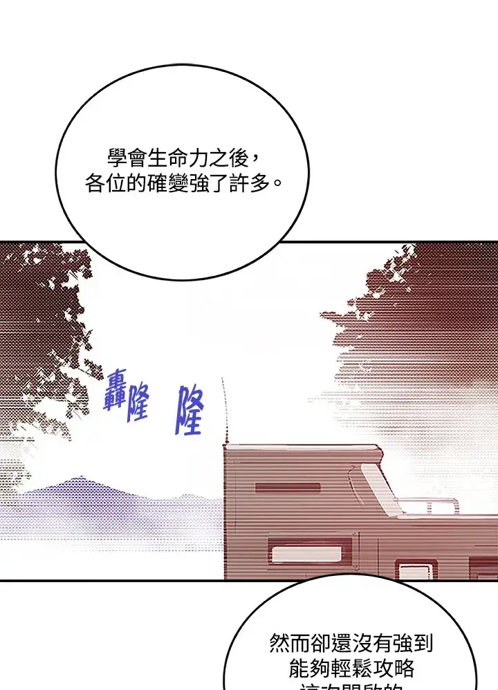 漫画《魔导王》第72话第68张图