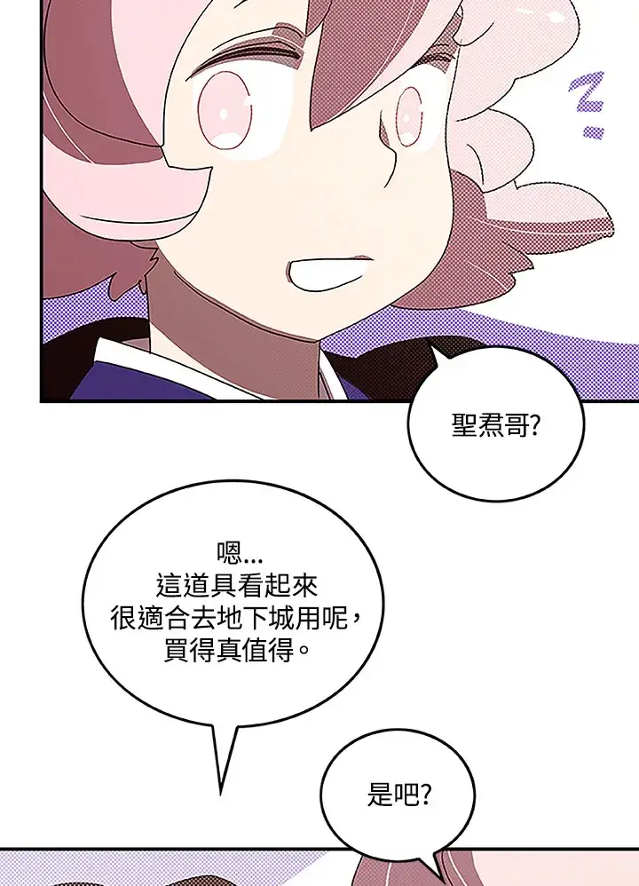 漫画《魔导王》第73话第10张图