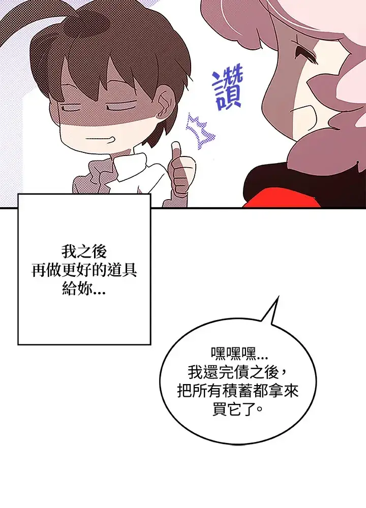 漫画《魔导王》第73话第11张图