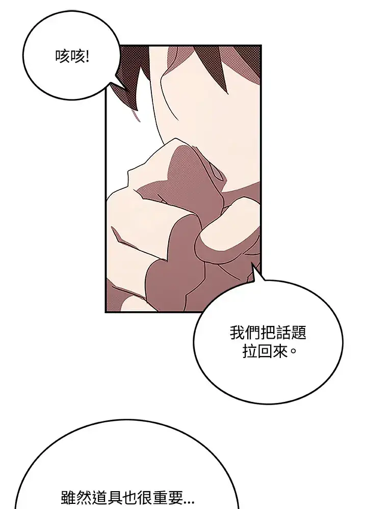 漫画《魔导王》第73话第12张图