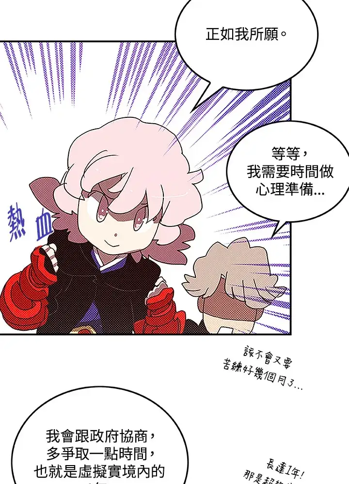 漫画《魔导王》第73话第15张图