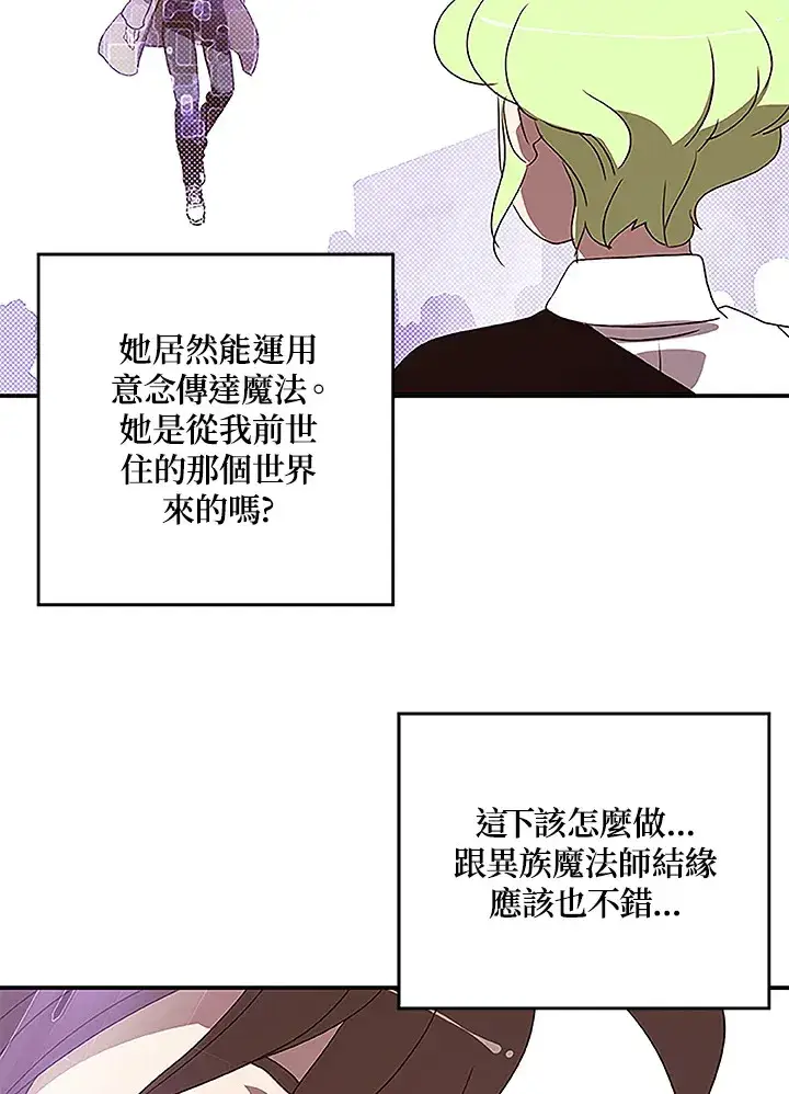漫画《魔导王》第73话第39张图