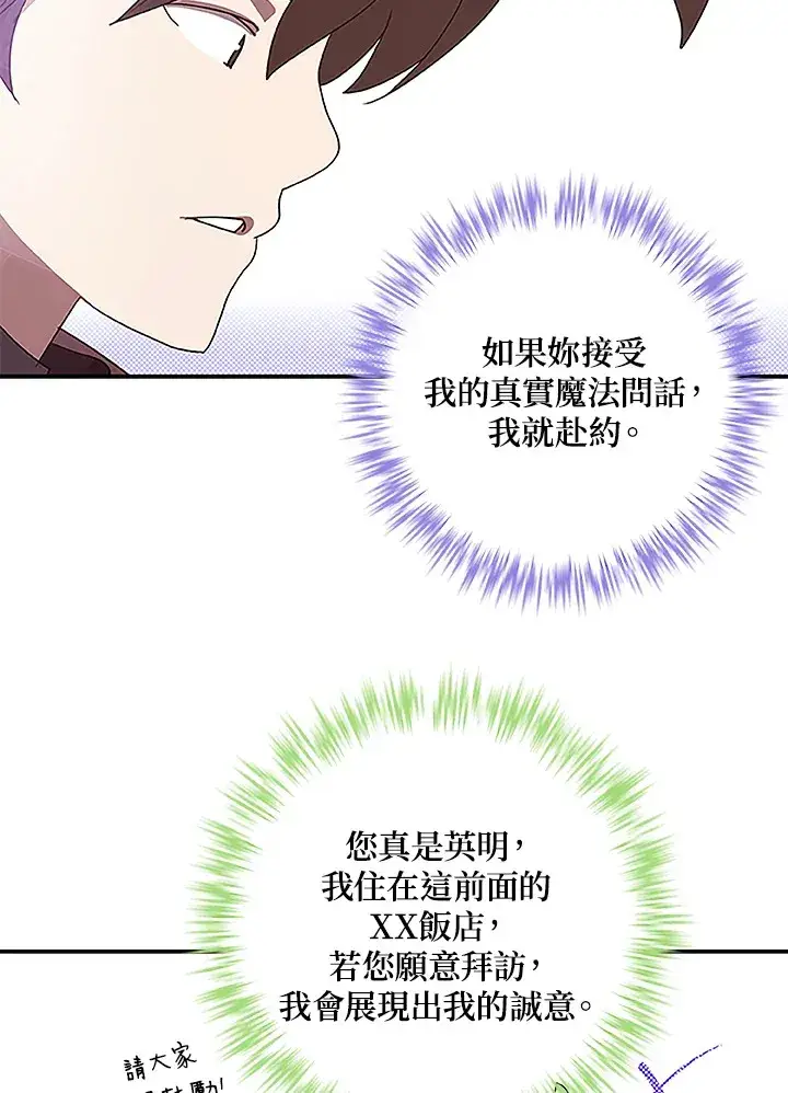 漫画《魔导王》第73话第40张图