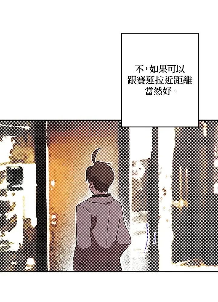 漫画《魔导王》第73话第46张图