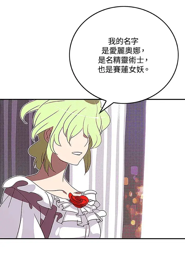 漫画《魔导王》第73话第57张图