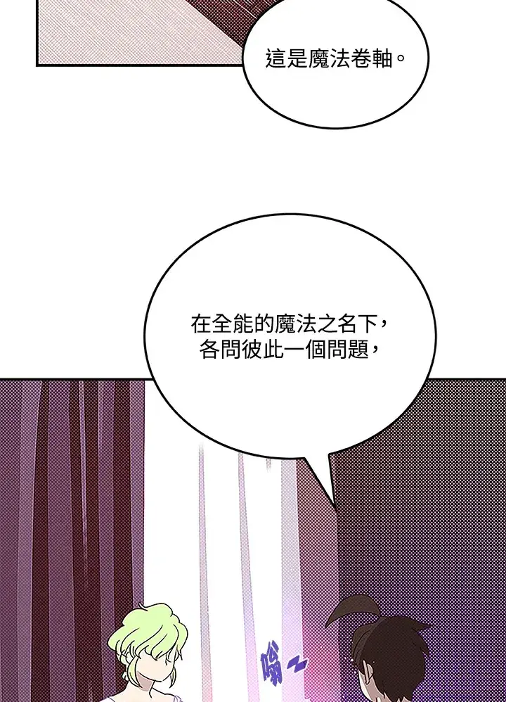 漫画《魔导王》第73话第59张图
