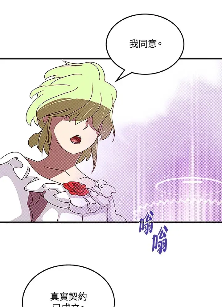 漫画《魔导王》第73话第61张图