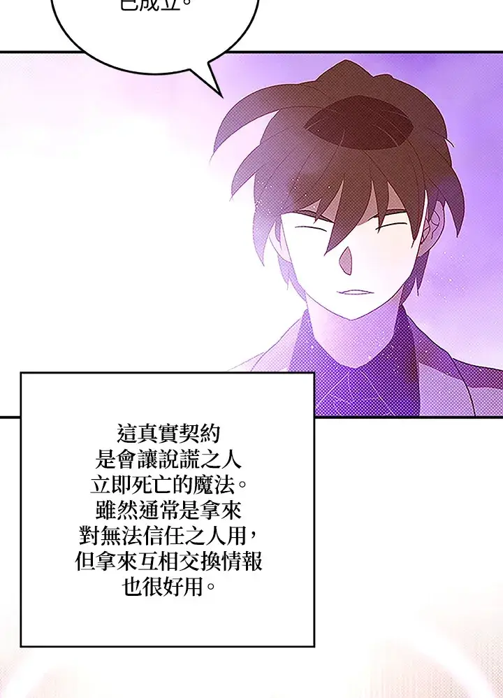 漫画《魔导王》第73话第62张图