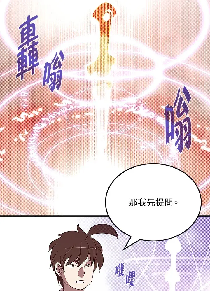 漫画《魔导王》第73话第63张图