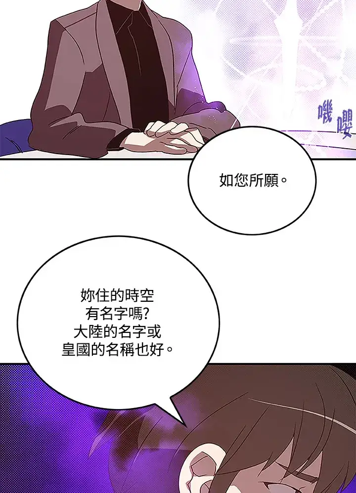 漫画《魔导王》第73话第64张图