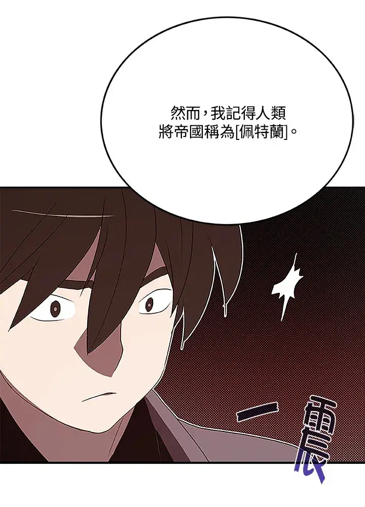 漫画《魔导王》第73话第66张图