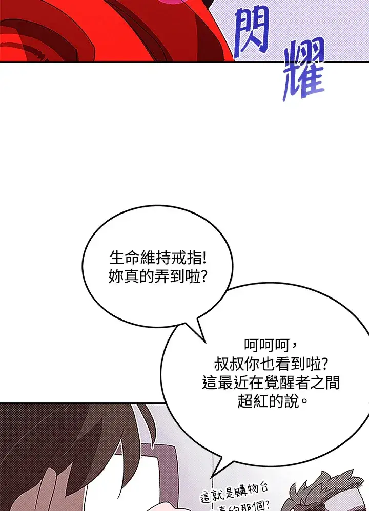 漫画《魔导王》第73话第7张图