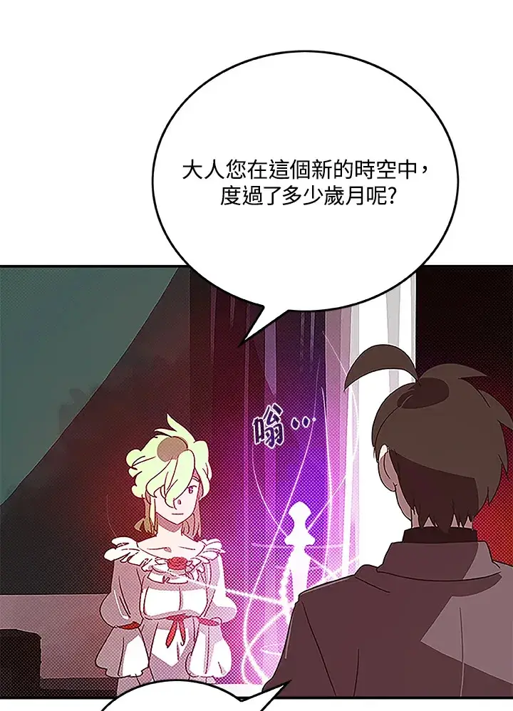 漫画《魔导王》第74话第10张图