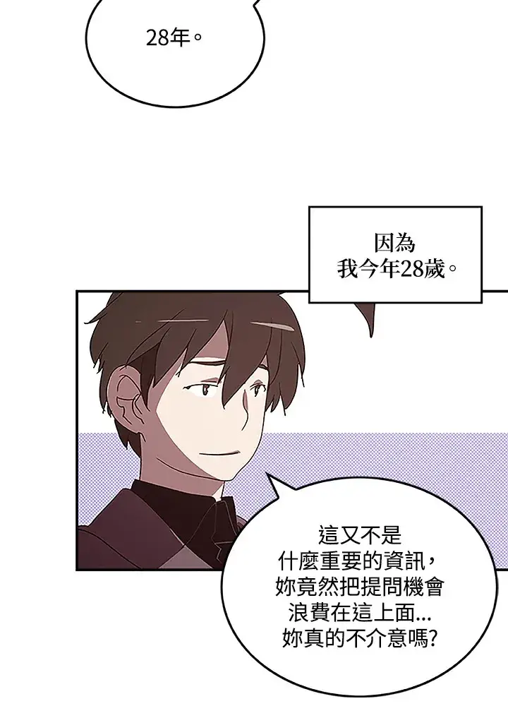 漫画《魔导王》第74话第11张图