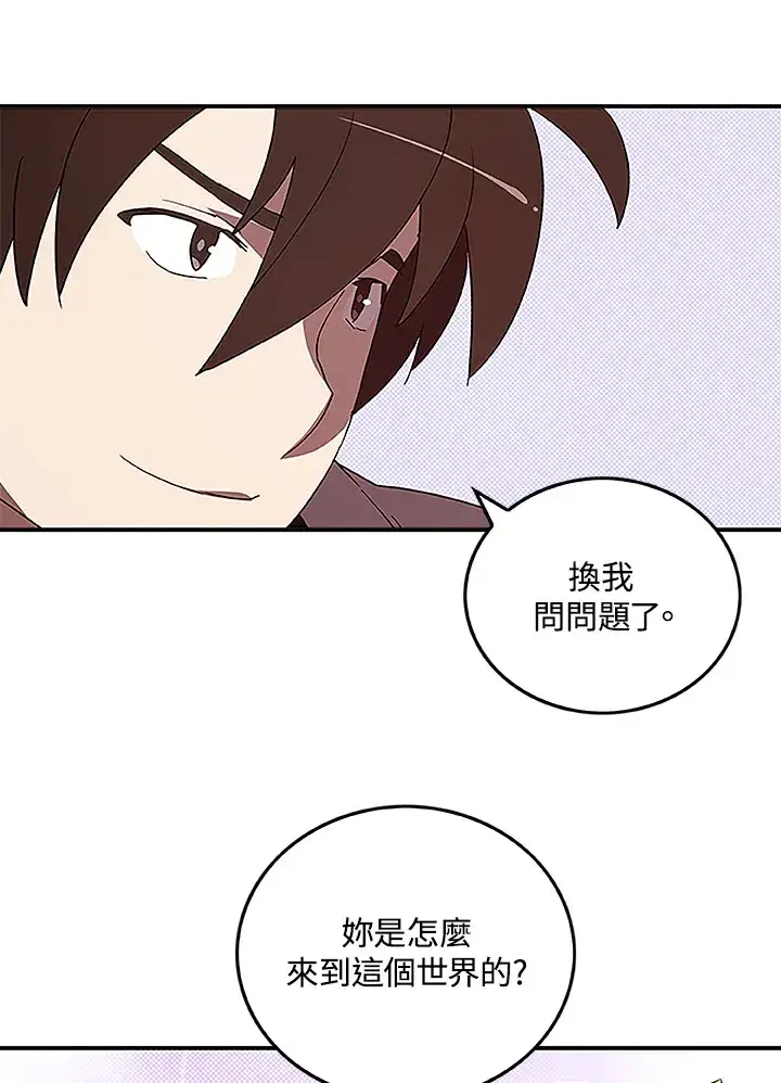 漫画《魔导王》第74话第13张图