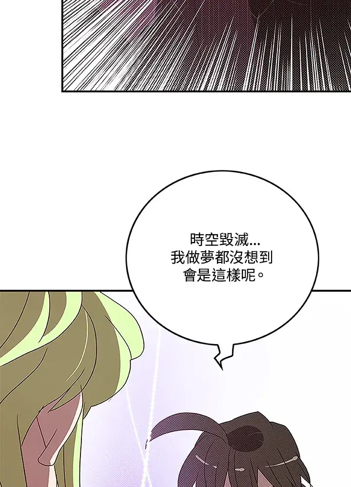漫画《魔导王》第74话第18张图