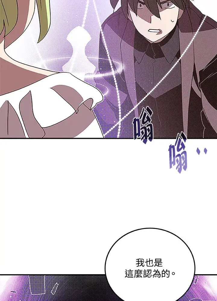 漫画《魔导王》第74话第19张图