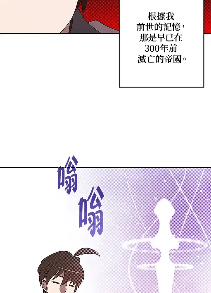 漫画《魔导王》第74话第2张图