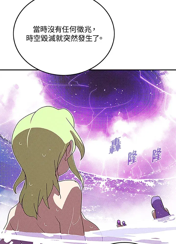 漫画《魔导王》第74话第21张图