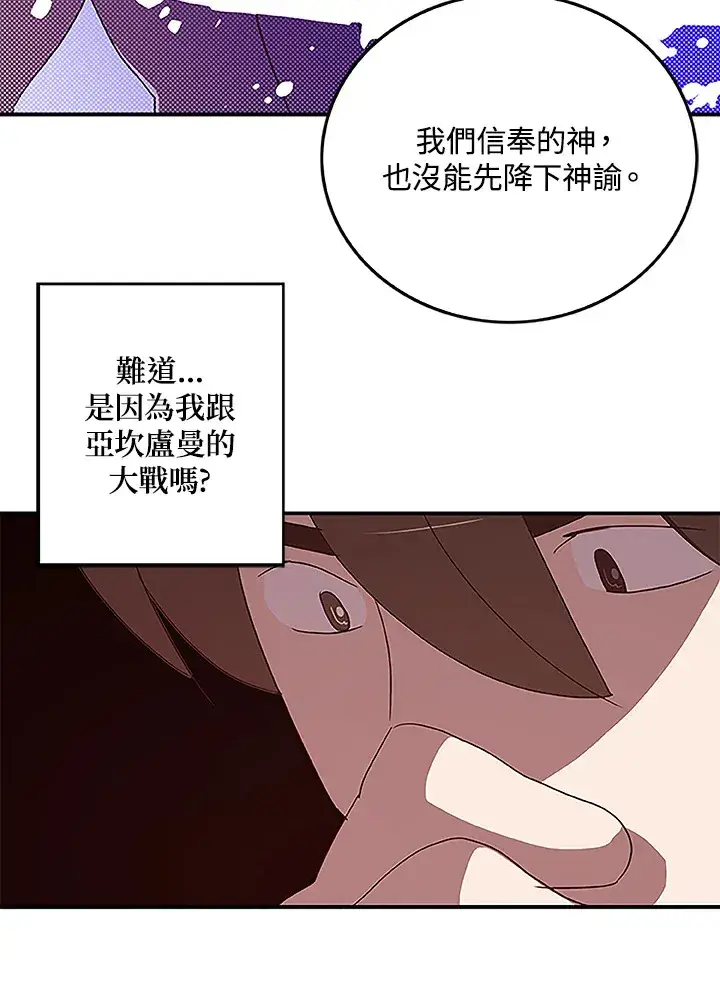漫画《魔导王》第74话第22张图