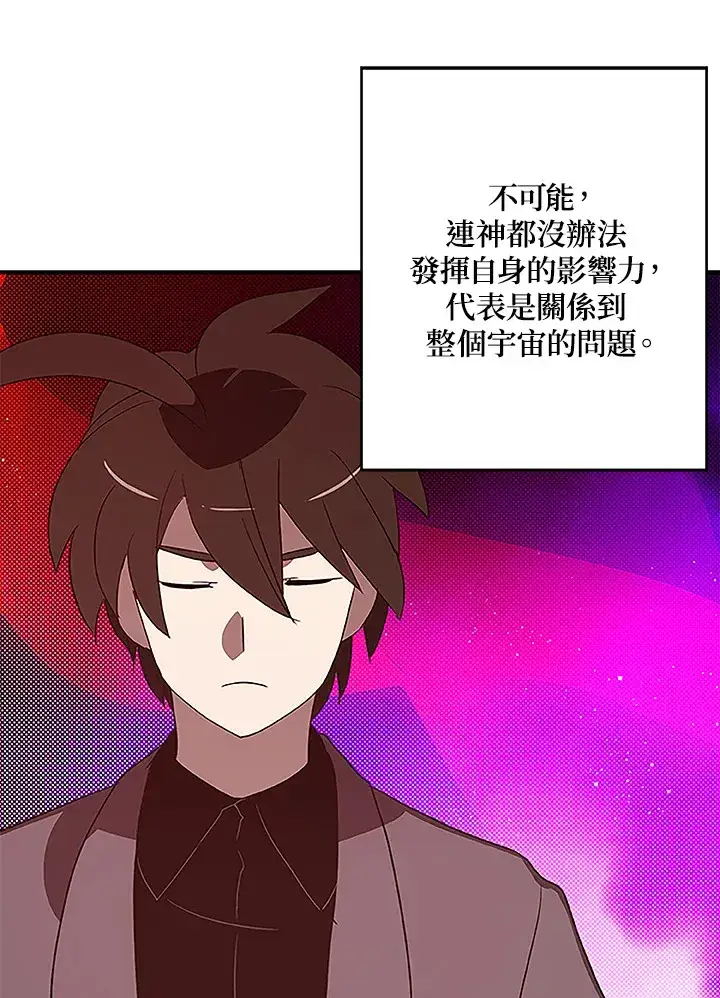 漫画《魔导王》第74话第23张图
