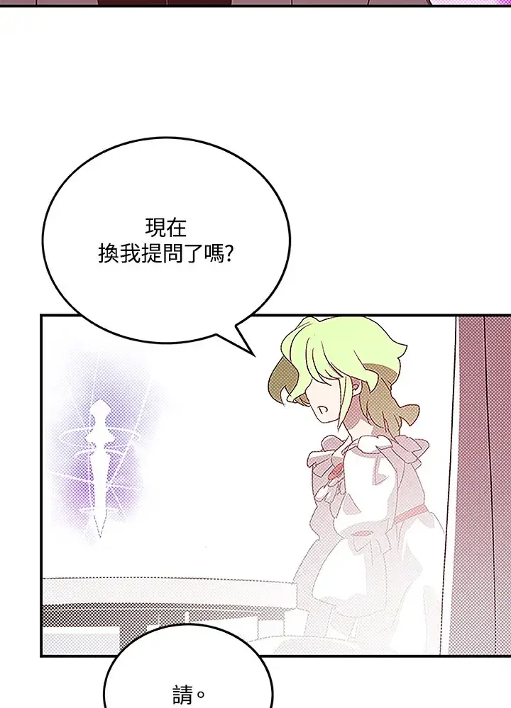 漫画《魔导王》第74话第24张图