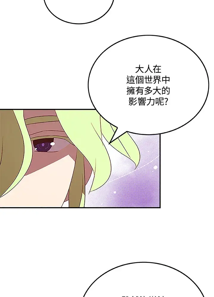 漫画《魔导王》第74话第25张图