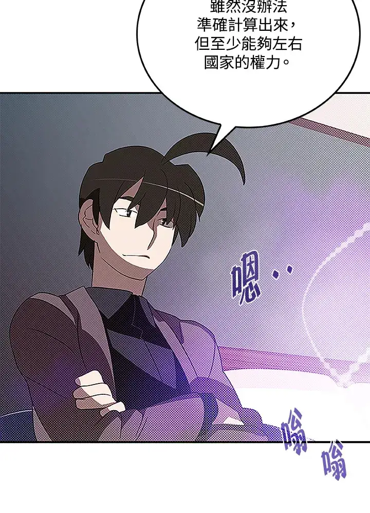 漫画《魔导王》第74话第26张图